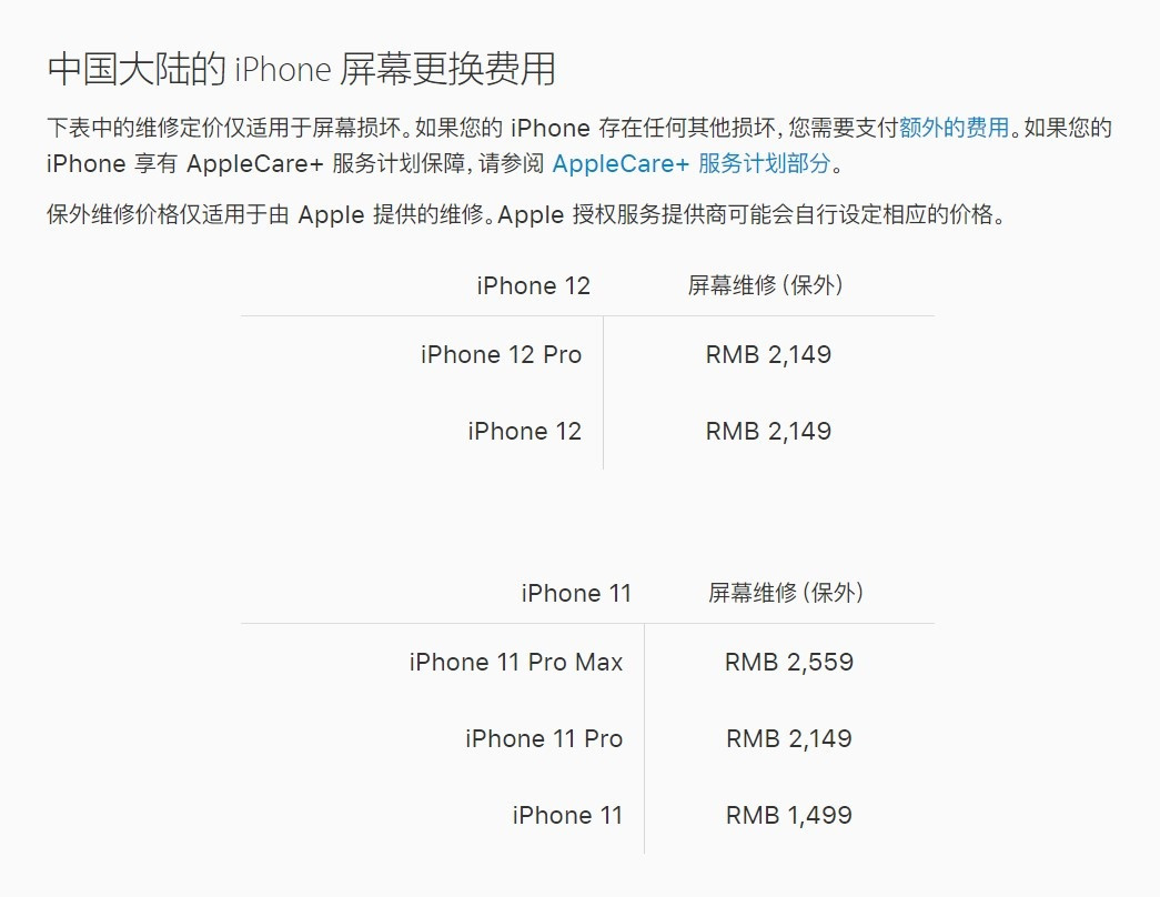 留坝苹果手机维修分享iPhone 12/12 Pro 更换屏幕多少钱 