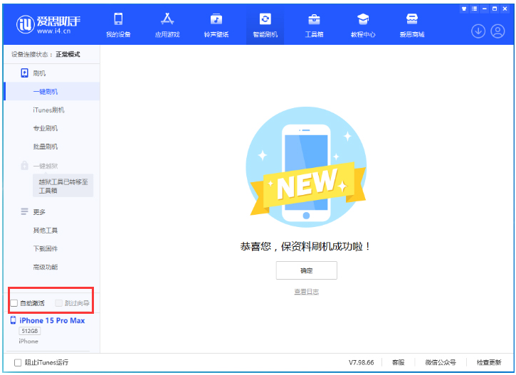 留坝苹果手机维修分享iOS 17.1.2 正式版升级_iOS 17.1.2 正式版一键刷机教程 