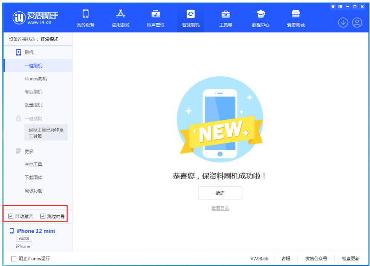 留坝苹果手机维修分享iOS 16.6 RC版升级_iOS 16.6 RC版一键刷机教程 