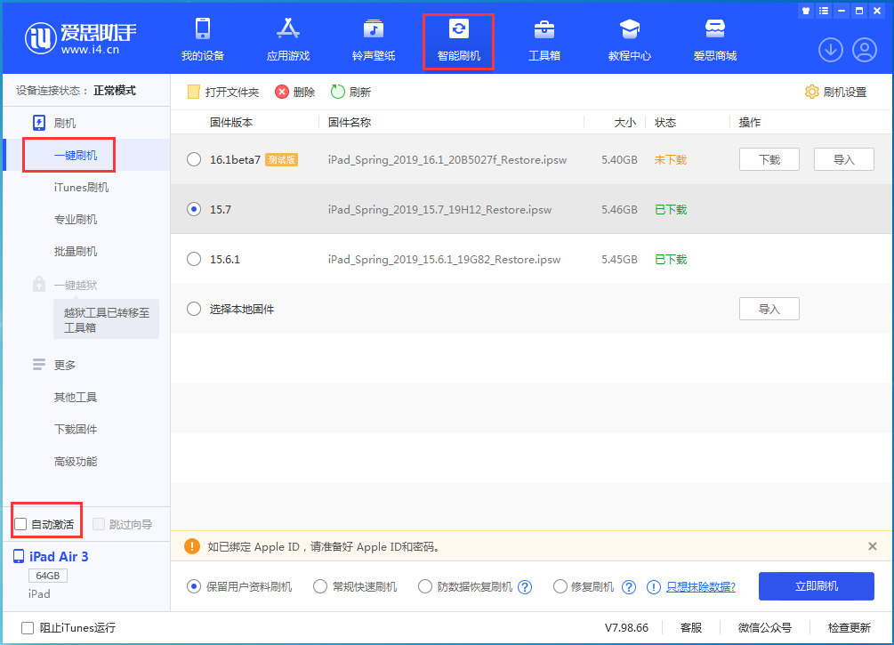 留坝苹果手机维修分享iOS 15.7正式版刷机_iOS 15.7正式版一键升级教程 