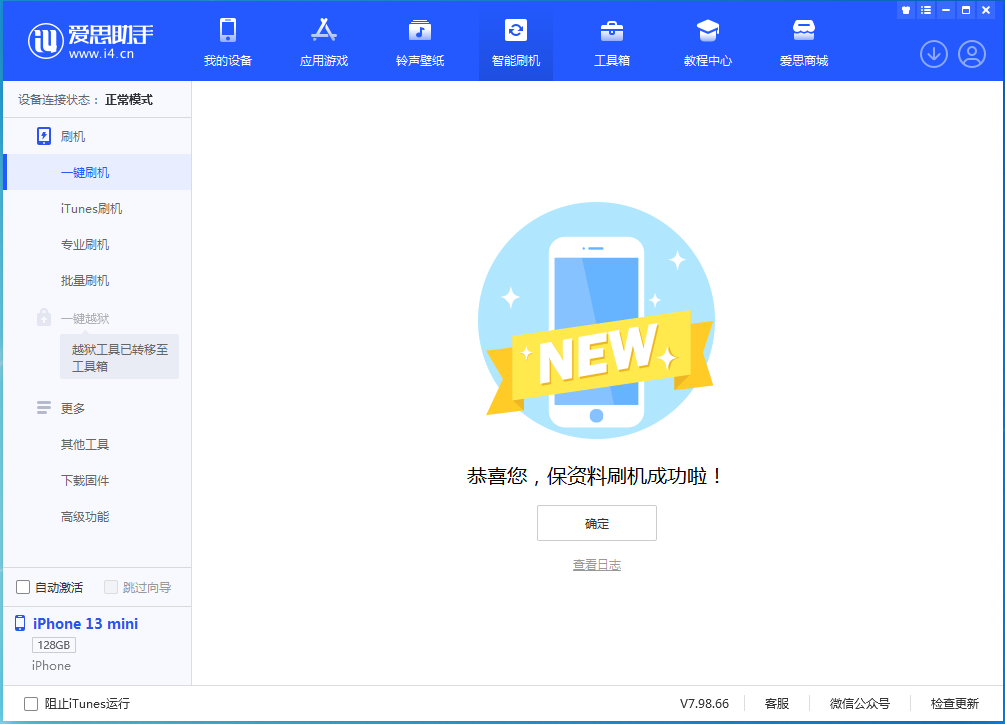 留坝苹果手机维修分享iOS 16 RC版升级_iOS 16 RC版一键刷机教程 