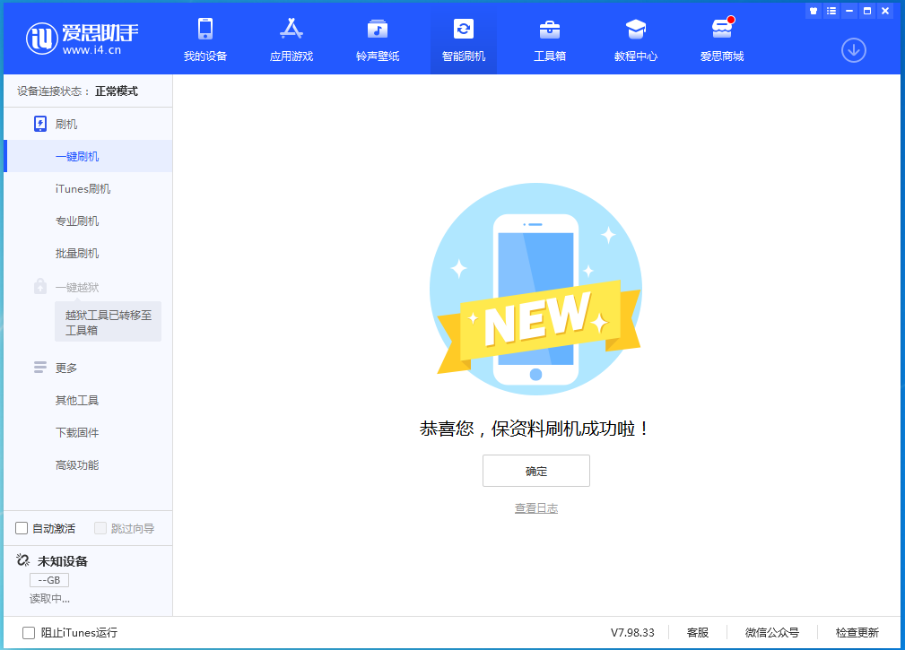 留坝苹果手机维修分享iOS 15.0.2 正式版升级_iOS 15.0.2 正式版一键刷机教程 