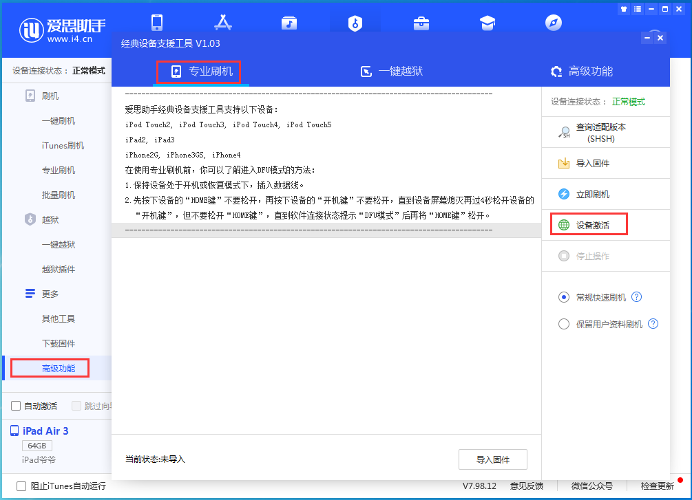 留坝苹果手机维修分享iOS 14.2正式版_iOS 14.2正式版一键刷机教程 