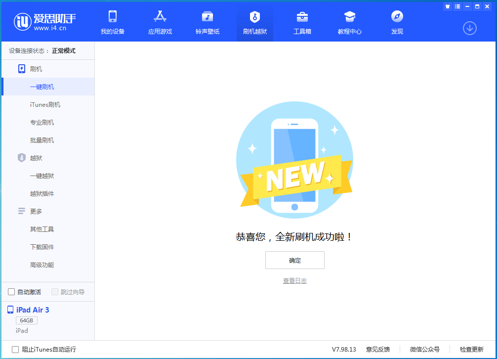 留坝苹果手机维修分享iOS 14.1正式版_iOS 14.1正式版一键刷机教程 