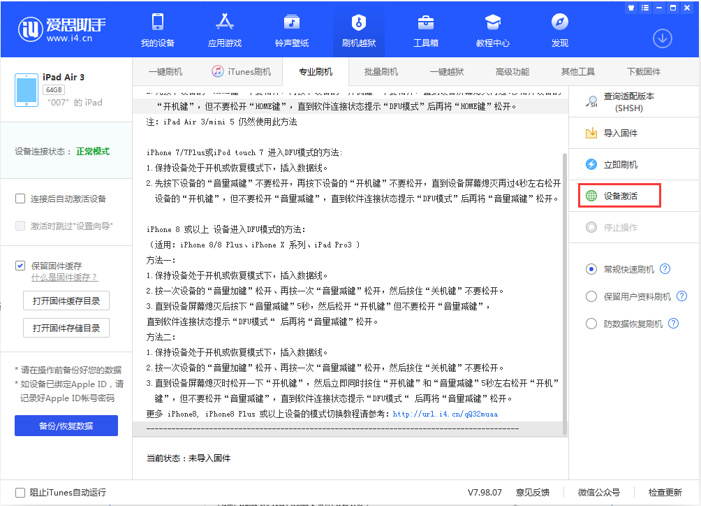 留坝苹果手机维修分享iOS 13.2.2正式版_iOS 13.2.2 正式版一键刷机教程 