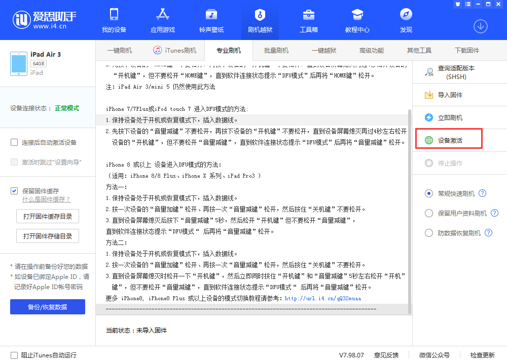 留坝苹果手机维修分享iOS 13.3 测试版_iOS 13.3 测试版一键刷机教程 